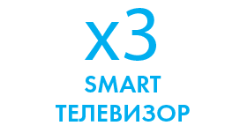 Смарт телевизор